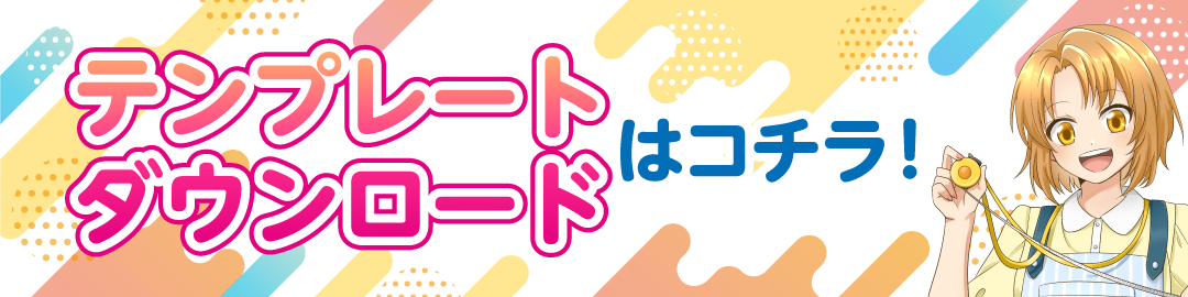 タベストリーと布ポスターのテンプレートファイルをダウンロード